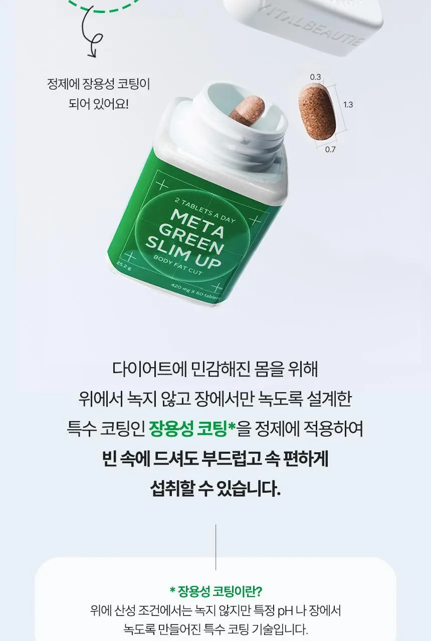 [단품/1개월] 바이탈뷰티 메타그린 슬림업 30일 상세페이지 28